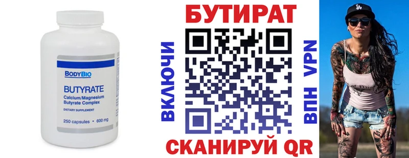 где найти   Торопец  БУТИРАТ BDO 